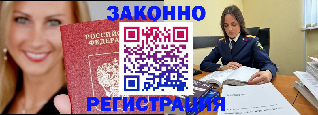 прописка в Старой Руссе