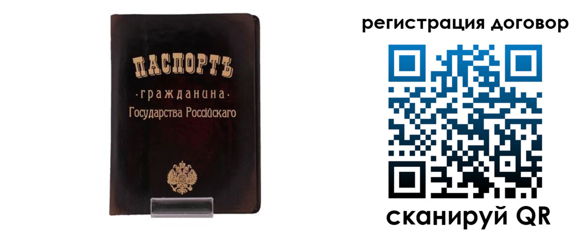 прописка ребенка в Старой Руссе