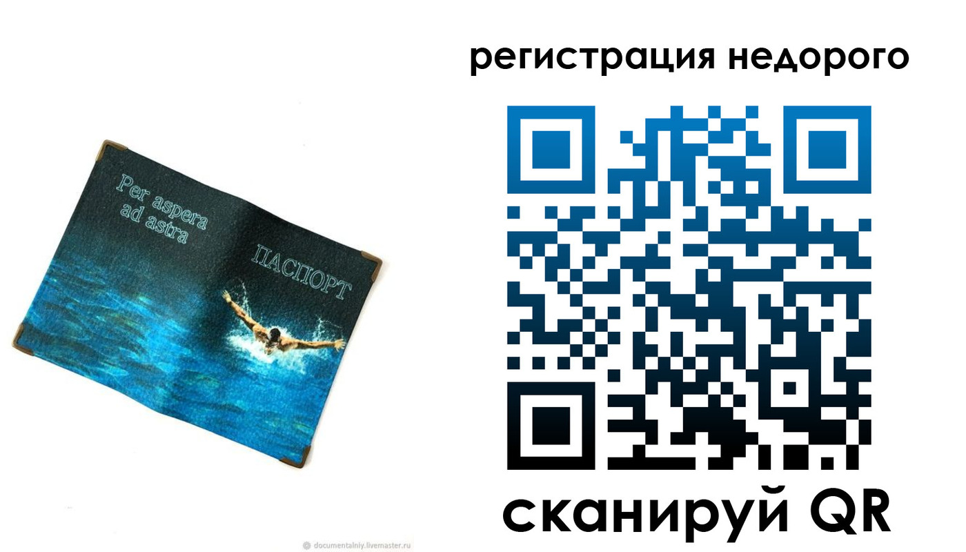 временная регистрация недорого в Старой Руссе